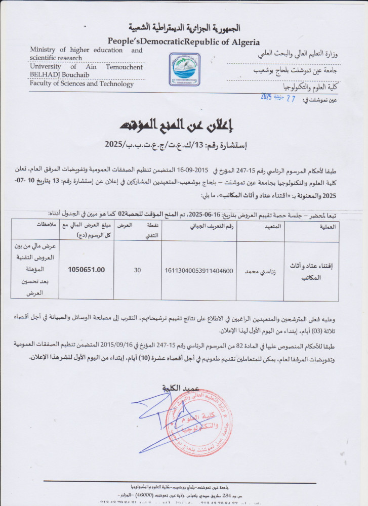 إعلان المنح المؤقت رقم 13 برسم السنة المالية 2025